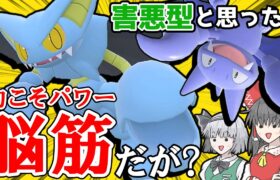 グライオン？もちろんアタッカーだが？？？【ポケモンSV】【ゆっくり実況】