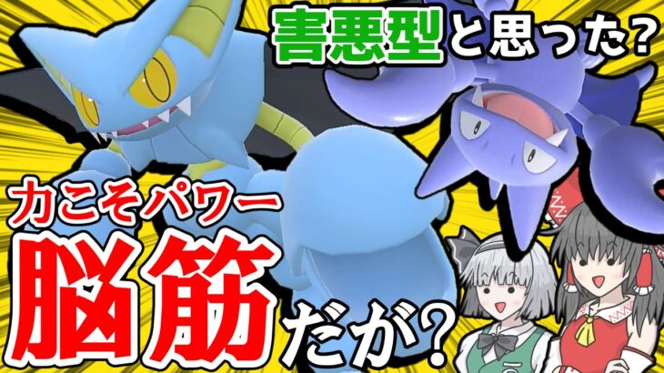 グライオン？もちろんアタッカーだが？？？【ポケモンSV】【ゆっくり実況】