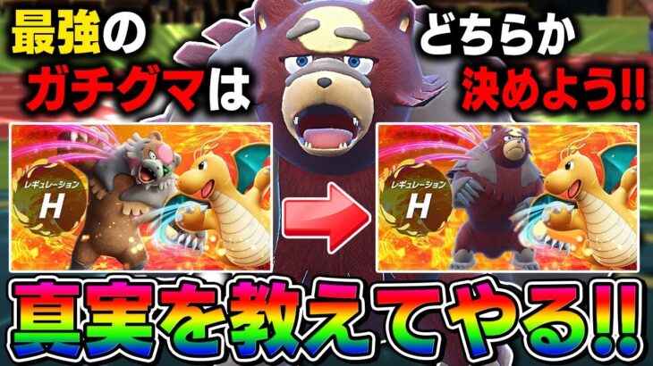 【ポケモンSV】アカツキばかり注目されて不遇な扱いの『ヒスイガチグマ』が本気を出した結果がヤバイｗｗ圧倒的火力で全て消してやるのさｗｗ【口の悪いオーキド博士】【柊みゅう】