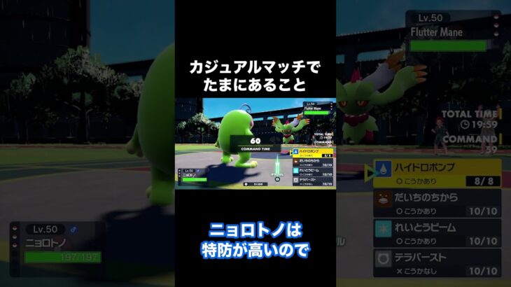 【ポケモンSV】カジュアルマッチでたまにあること  #shorts