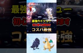 ﻿【ポケモンSV】予想通り！最強カイリュー対策ポケモンはアーマーガアで安定！育成方法を解説！ポケモンスカーレットバイオレット #ポケモンsv #ポケモン #Shorts