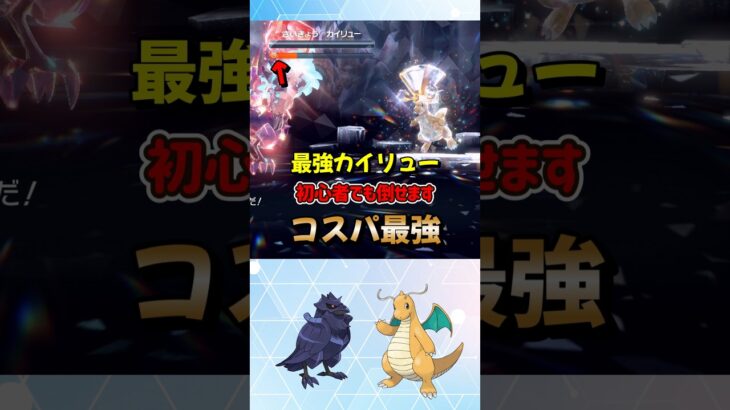 ﻿【ポケモンSV】予想通り！最強カイリュー対策ポケモンはアーマーガアで安定！育成方法を解説！ポケモンスカーレットバイオレット #ポケモンsv #ポケモン #Shorts