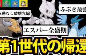 【ポケモンSV】第1世代の強豪ポケモンをパルデアで使ってみた結果【赤緑青ピカチュウ】