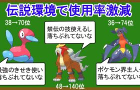 SV伝説環境で使用率が激減したポケモン12選