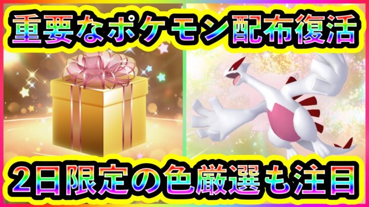 【ポケモンSV】ついに重要なポケモン配布が戻ってくる！さらに2日限定の色違い伝説の厳選イベントも要注目！【碧の仮面】【藍の円盤】