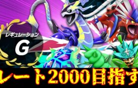 【ポケモンSV】レート2000を目指すランクマ最終日配信　夜の部【実況】