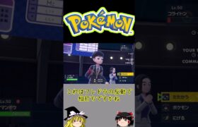 【ポケモンSV】ママンボウの意外な強み？3【ゆっくり実況】 #Shorts