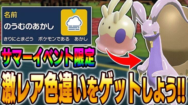 【ポケモンSV】サマーイベント第4弾の期間中にだけゲットできる激レアな証『濃霧の証』を持った『ヌメラ』の厳選放送を紹介！！『ヒスイヌメルゴン』にしてランクバトルで暴れようｗｗ【柊みゅう】#ポケモン