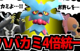 【ポケモンSV】カミに出会うと壊滅不可避!!「ハバタクカミ4倍統一」を使ってみた