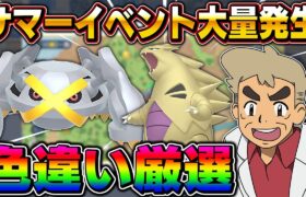 【ポケモンSV】サマーイベント第4弾で色違い＆砂塵の証『バンギラス』と最大サイズ証『メタグロス』を狙うｗｗ【口の悪いオーキド博士】【柊みゅう】#ポケモン #ポケモンsv