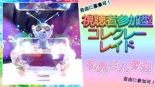 【ポケモンSV/色違い】来いよ、★5コレクレー……通常色なんて捨ててかかってこい！【るぬらじ】