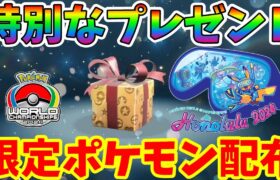 【ポケモンSV】特別なポケモン配布プレゼント！ポケモンGOの特別アバターや最新キャンペーン情報まとめ【ポケモンスカーレットバイオレット・ゼロの秘宝】