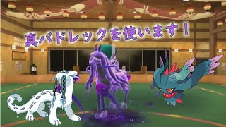 【ポケモンSV】今日はレギュGランクマ！黒バドを使っていきます！！　＃ポケモンSV　＃ランクマ