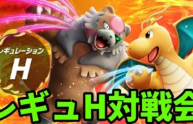 【ポケモンSV】レギュHルールで対戦会やる配信【参加型】