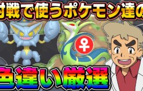 【ポケモンSV】レギュHで密かに期待しているポケモン達の色違い厳選をするぞいｗｗ【口の悪いオーキド博士】【柊みゅう】#ポケモン #ポケモンsv