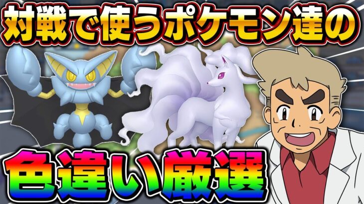 【ポケモンSV】レギュHで密かに期待しているポケモン達の色違い厳選をするぞいｗｗ【口の悪いオーキド博士】【柊みゅう】#ポケモン #ポケモンsv