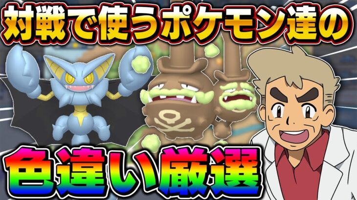 【ポケモンSV】レギュHで密かに期待しているポケモン達の色違い厳選をするぞいｗｗ【口の悪いオーキド博士】【柊みゅう】#ポケモン #ポケモンsv