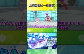 【ポケモンSV】読みが決まって超無双を決めるニンフィアさん【ゆっくり実況】#Shorts