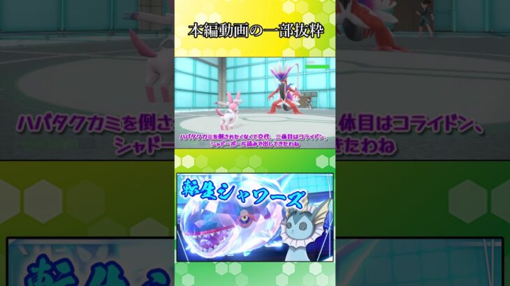 【ポケモンSV】読みが決まって超無双を決めるニンフィアさん【ゆっくり実況】#Shorts