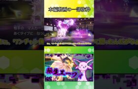 【ポケモンSV】運でカバーする転生エーフィさん【ゆっくり実況】#Shorts