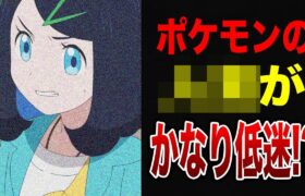 【衰退】離れている人が多数…ポケモンの〇〇が低迷してきている件が衝撃的だった！！！！【ポケモンSV】【pokemon】【アニポケ考察】【ポケットモンスタースカーレットバイオレット】【はるかっと】