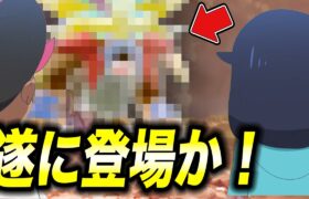 【アニポケ考察】やはりあのポケモンは〇〇！？新章でストーリーが大きく動く件が衝撃的だった！！！！【ポケモンSV】【リコ】【pokemon】【ポケットモンスタースカーレットバイオレット】【はるかっと】