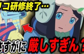 【アニポケ考察】結果に賛否両論…リコの応用テストの展開が衝撃的だった！！！！【ポケモンSV】【リコ/ロイ】【pokemon】【ポケットモンスタースカーレットバイオレット】【はるかっと】