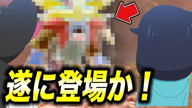 【アニポケ考察】やはりあのポケモンは〇〇！？新章でストーリーが大きく動く件が衝撃的だった！！！！【ポケモンSV】【リコ】【pokemon】【ポケットモンスタースカーレットバイオレット】【はるかっと】