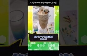 【ポケモン】ブイズアフタヌーンティーに行ったぞ！【ゆっくり茶番】 #Shorts