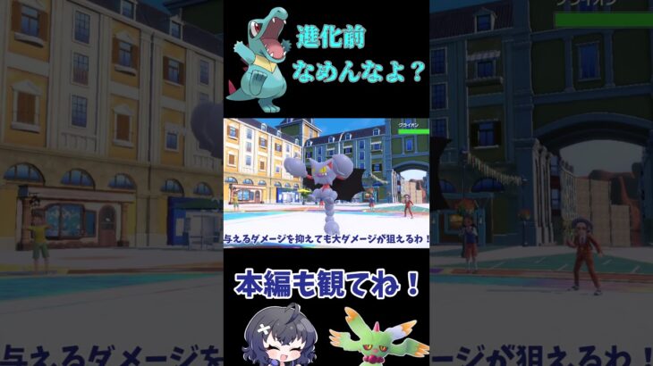 ワニノコの覚醒？＃Shorts #ポケモンsv #ポケモンゆっくり動画 #スカーレットバイオレット