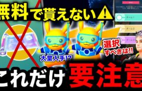 無料配布が全員じゃない？！○○すると２個入手できる方法！注意点と限定ピカチュウチャンスUP！ツイッチとWCS2024まとめ【ポケモンGO】