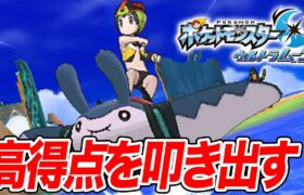 【ポケモンUSUM】マンタインサーフで11万点以上叩き出す 4日目