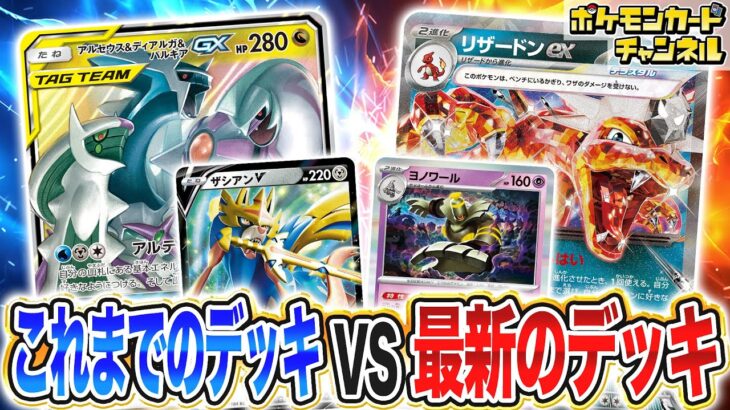 【検証】ザシアンVデッキ、リザードンexデッキにも勝てる説【ポケカ対戦/ポケモンカード】