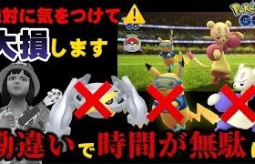 運営の罠？多くの人が勘違いの末に”努力と時間”が無駄になり得る新イベント、WCS2024記念イベントとダンバルのコミュニティデイについて重要ポイント解説【ポケモンGO】