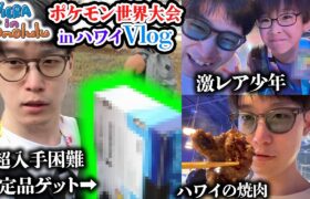 世界一ハワイを楽しんでいる男のポケモンWCS2024Vlog DAY2【ビエラ 世界大会 ポケモンセンター】