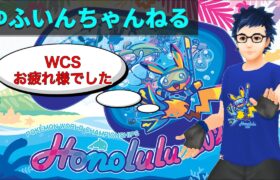 【スーパーリーグ】WCSお疲れさまでした！振り返りながらGBD　 Live #1167【GOバトルリーグ】【ポケモンGO】