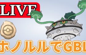 【かせきカップ】WCS前夜のGBL配信！ Live #1166【GOバトルリーグ】【ポケモンGO】