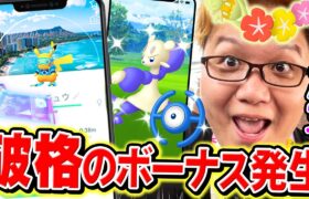 ハワイだけの超ボーナス!!!WCSイベが日本とホノルルで違い過ぎる…!!!【ポケモンGO】