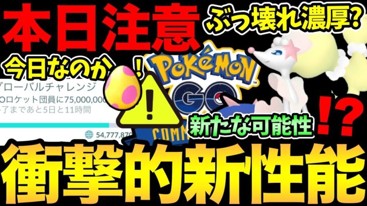 本日Xデーとなるか！？今日意識したい準備と注意点！まさかの新しいぶっ壊れ技実装？これしかないのでは…？【 ポケモンGO 】【 GOバトルリーグ 】【 GBL 】【 スーパーリーグ 】