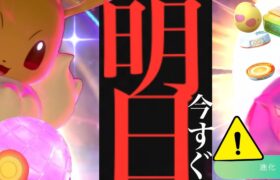 【今すぐ確認】緊急！！まさかのサプライズボーナス！？あの不具合で〇〇不能に？明日からやるべきことも・・！【ポケモンＧＯ・アプデ不具合・捕獲スキップ・ダイマックス・アメXL】