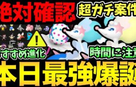 残り時間わずか！絶対忘れずに！今日は超ガチ案件です！アシレーヌが最強になる！アメXL用進化おすすめポケモンまとめ！【 ポケモンGO 】【 GOバトルリーグ 】【 GBL 】【 スーパーリーグ 】