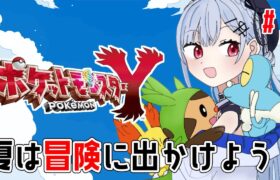 【ポケットモンスターY 】#1  ほぼ初見XY！夏の大冒険の始まり【にじさんじ/葉加瀬冬雪】