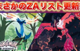 【速報】期待値は上げ過ぎず。ここにきてレジェンズZAを更新