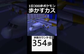 悪魔たちと唯一の癒し。　 day21　Part4【1日300歩ポケモン　ホワイト２】