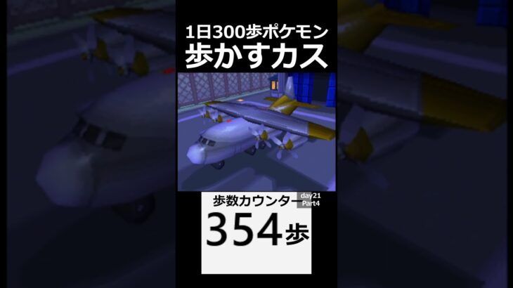 悪魔たちと唯一の癒し。　 day21　Part4【1日300歩ポケモン　ホワイト２】