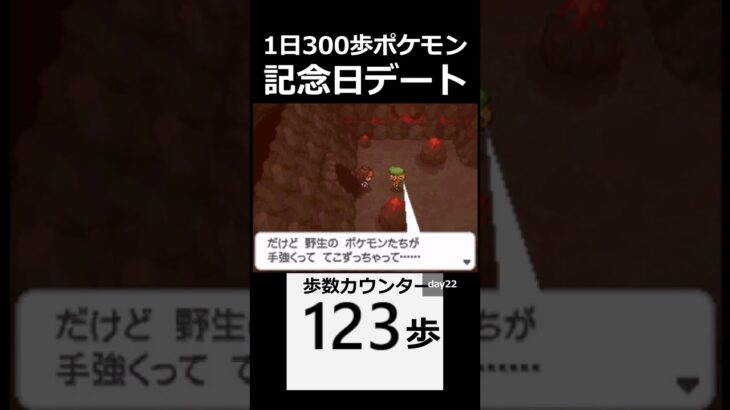 来た道リバースマウンテン。　 day22　【1日300歩ポケモン　ホワイト２】