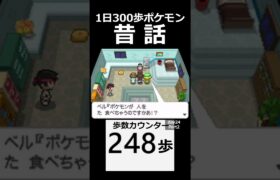 第三の龍？　 day24　Part2【1日300歩ポケモン　ホワイト２】