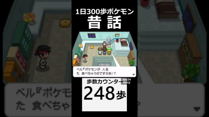 第三の龍？　 day24　Part2【1日300歩ポケモン　ホワイト２】