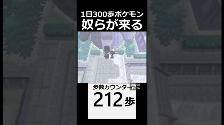 盗みのプロ。　 day26　Part4【1日300歩ポケモン　ホワイト２】