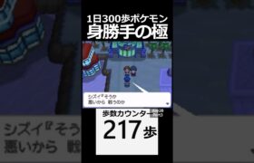 助けてベル。　 day28　Part3【1日300歩ポケモン　ホワイト２】